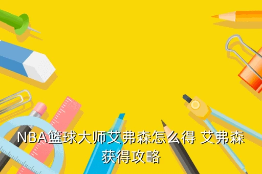如何制定智能篮球训练计划_0